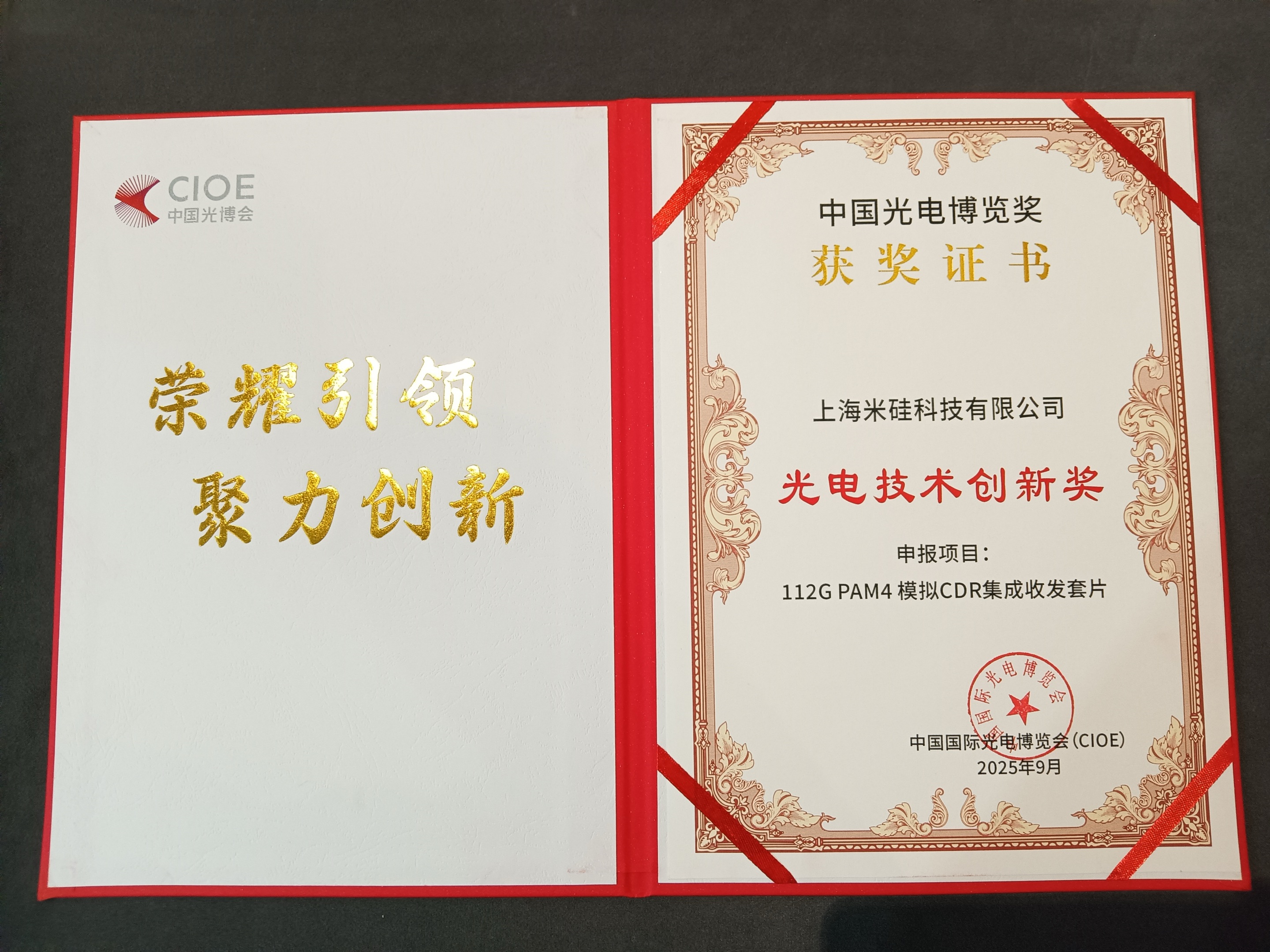 mk电竞科技携高速 4x112G PAM4 CDR TxRx/ReTimer/ReDriver 亮相CIOE2025