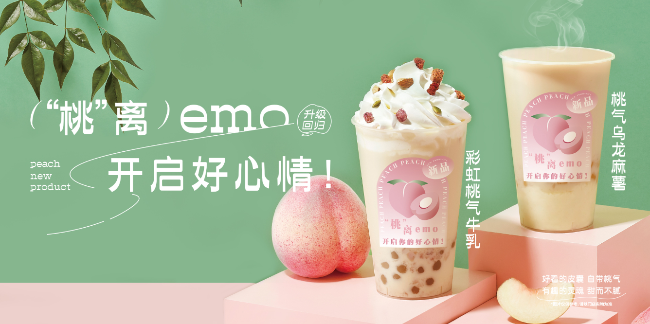 桃桃乌龙-royal皇家88茶饮