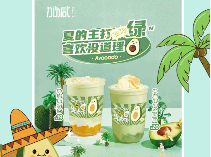royal皇家88茶饮牛油果系列新品