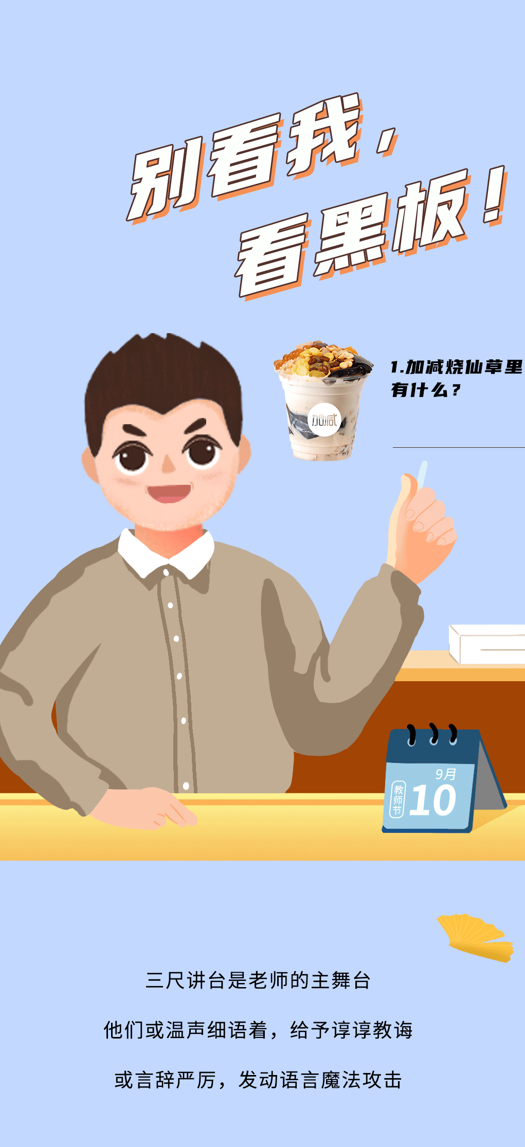royal皇家88奶茶教师节推文