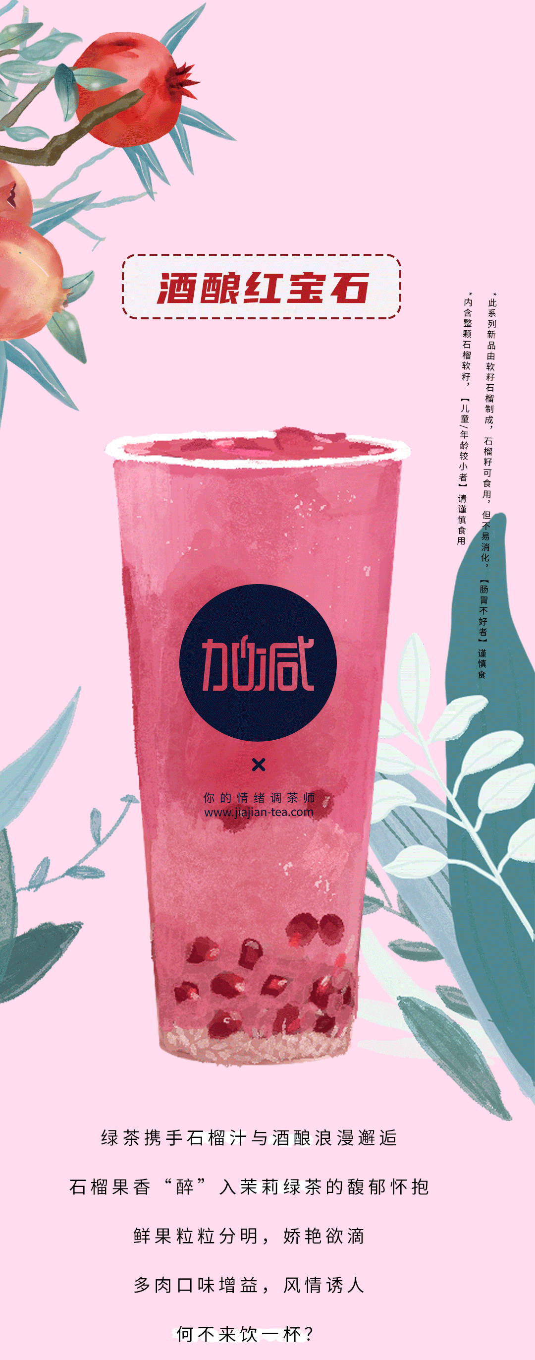royal皇家88茶饮石榴新品